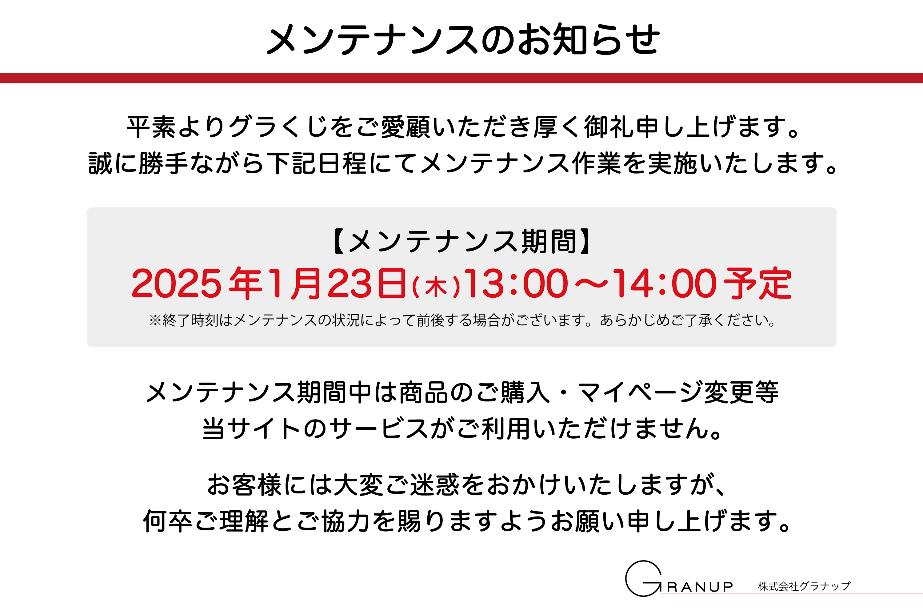 250116_maintenance_onkuji.jpg
