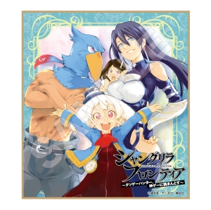 集合 シャングリラ・フロンティア~クソゲーハンター、神ゲーに挑まんとす~ オンラインくじ