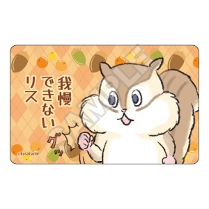 リス グッ 我慢できないリス オンラインくじ