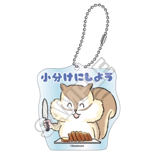 リス 小分けにしよう 我慢できないリス オンラインくじ
