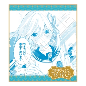 甘神さんちの縁結び オンラインくじ - グラくじ - GRANUP