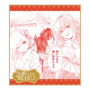 甘神さんちの縁結び オンラインくじ - グラくじ - GRANUP