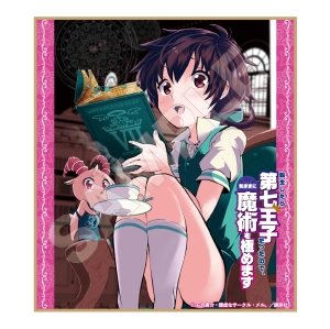 ロイド 転生したら第七王子だったので、気ままに魔術を極めます オンラインくじ