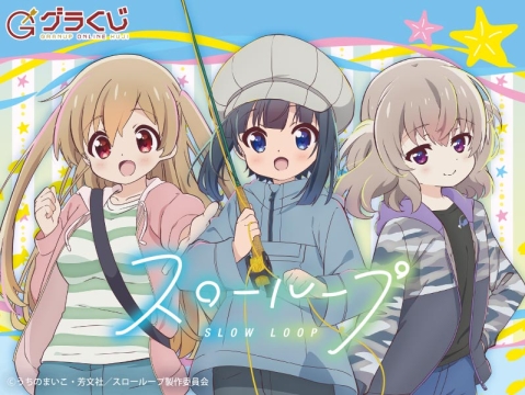 スローループ オンラインくじ