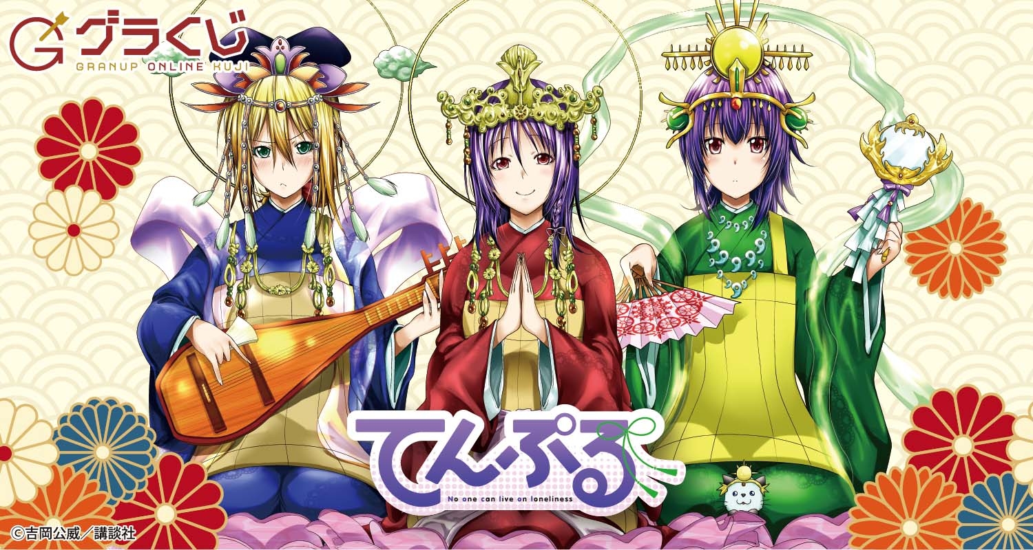 てんぷる オンラインくじ