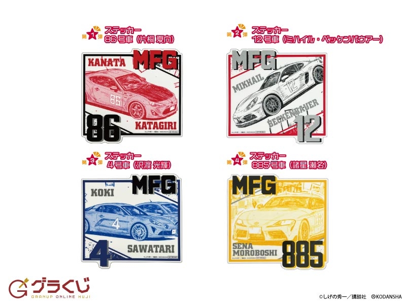 MFゴースト オンラインくじ
