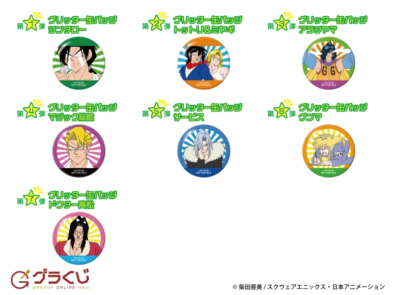 南国少年パプワくん ～みんな友達だ！～ オンラインくじ - グラ