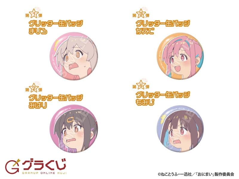お兄ちゃんはおしまい!ゆめかわふぁっしょん