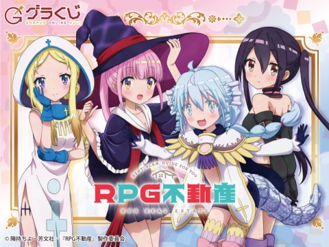 RPG不動産 オンラインくじ